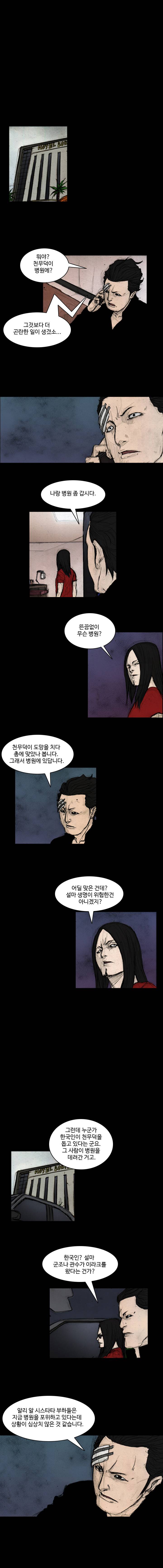 총수 297화 - 장기판 (1) 2