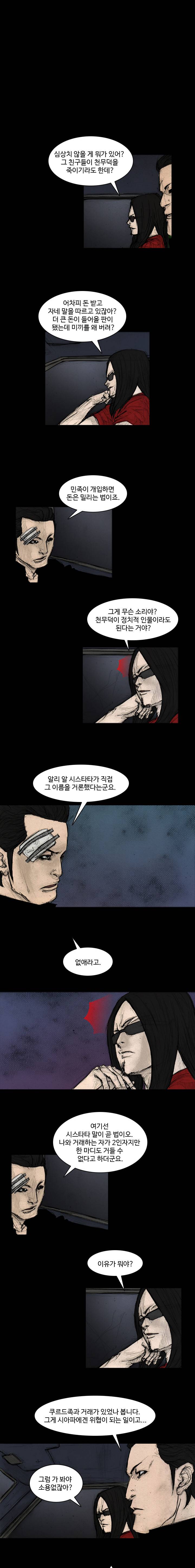 총수 297화 - 장기판 (1) 3