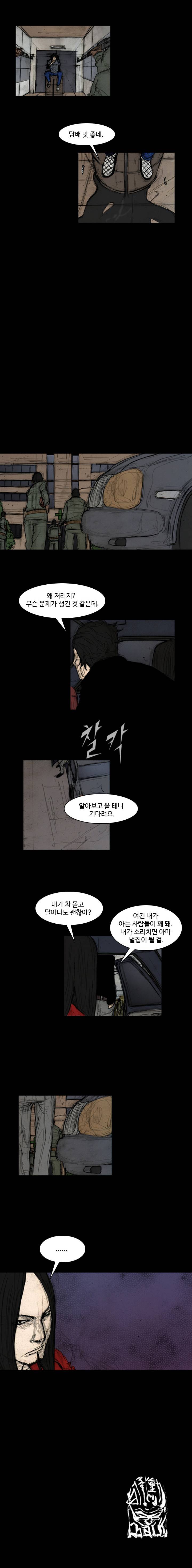총수 297화 - 장기판 (1) 6