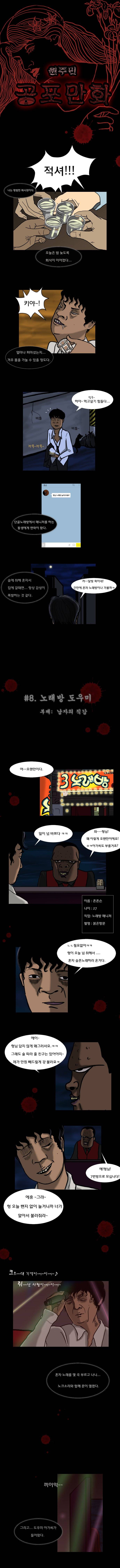 원주민 공포만화 8화 - 노래방 도우미 1