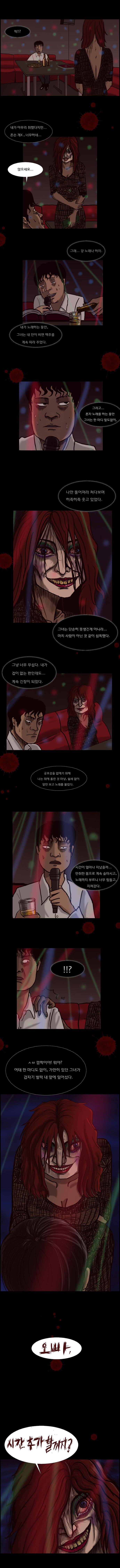 원주민 공포만화 8화 - 노래방 도우미 2
