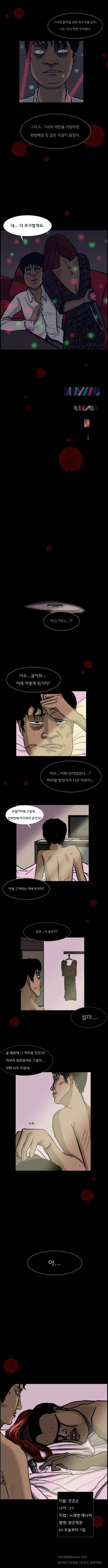 원주민 공포만화 8화 - 노래방 도우미 3