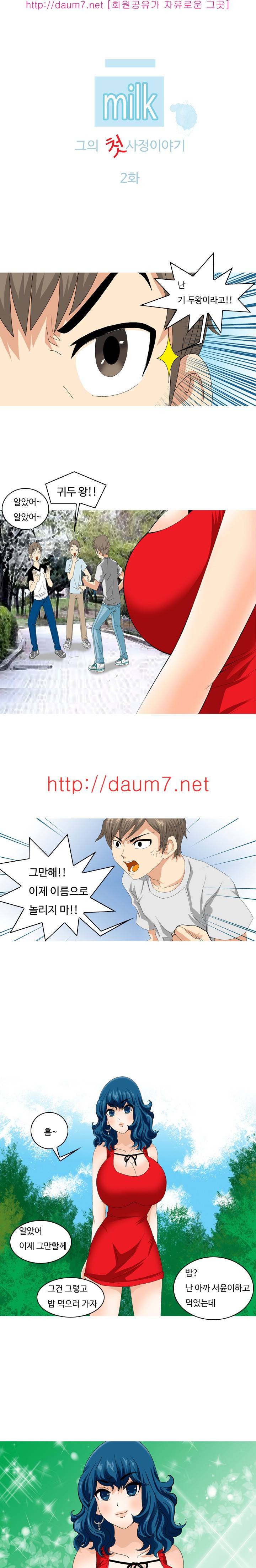 milk 2화 - 그의 첫 사정이야기(2) 1