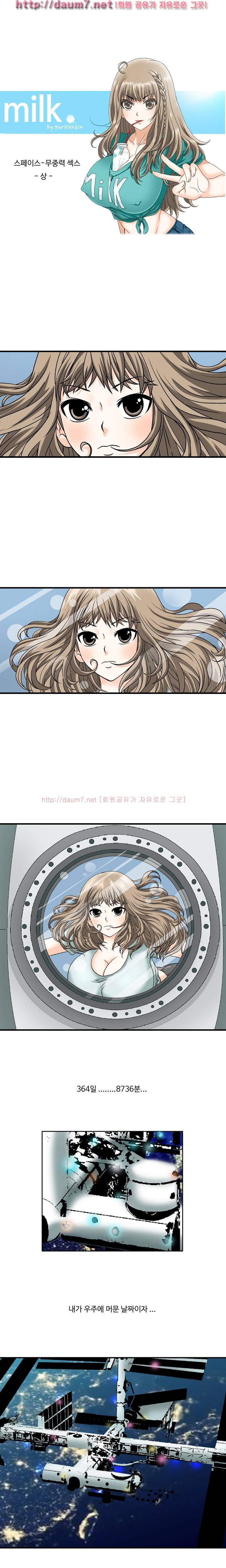 milk 22화 -  무중력 섹스(상) 1