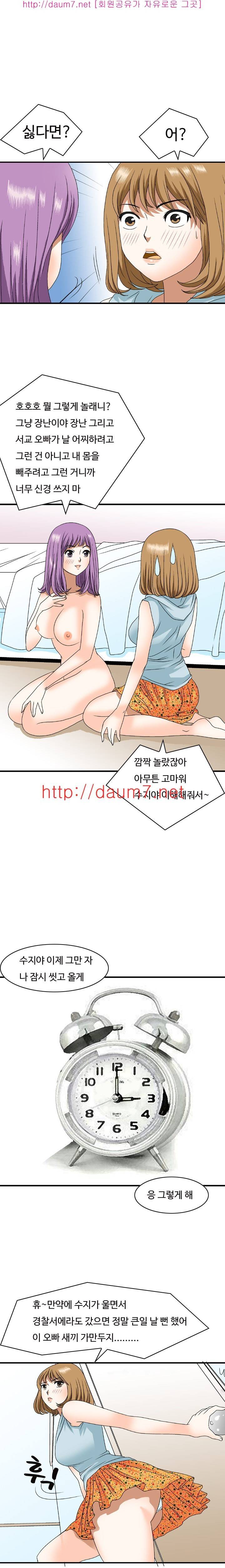 milk 42화 - 오빠, 내 친구가 자고 간다는데 (6) 2