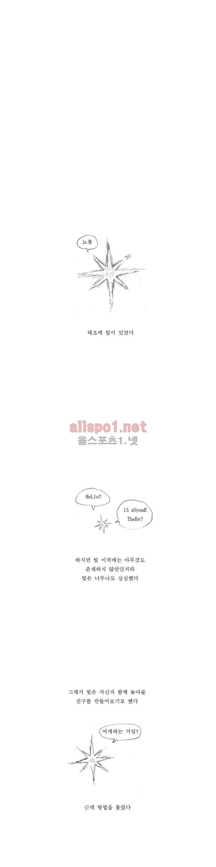 흔해빠진 세계관 만화 1화 2