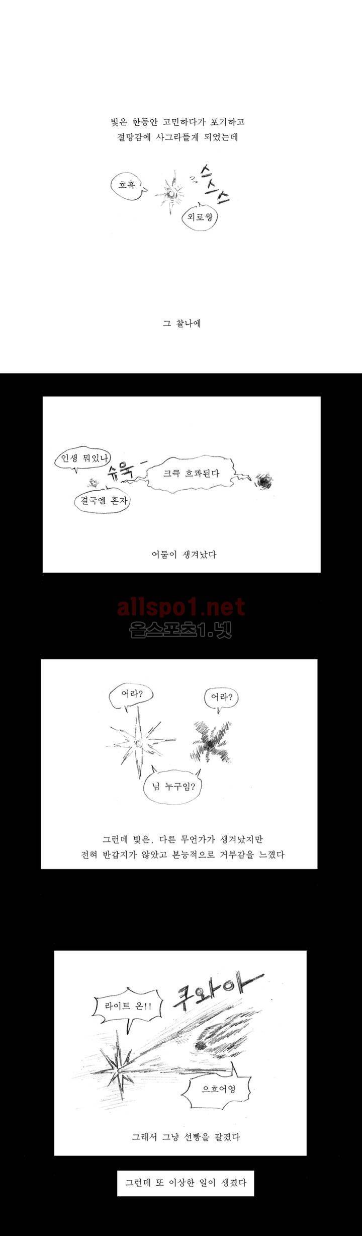흔해빠진 세계관 만화 1화 3