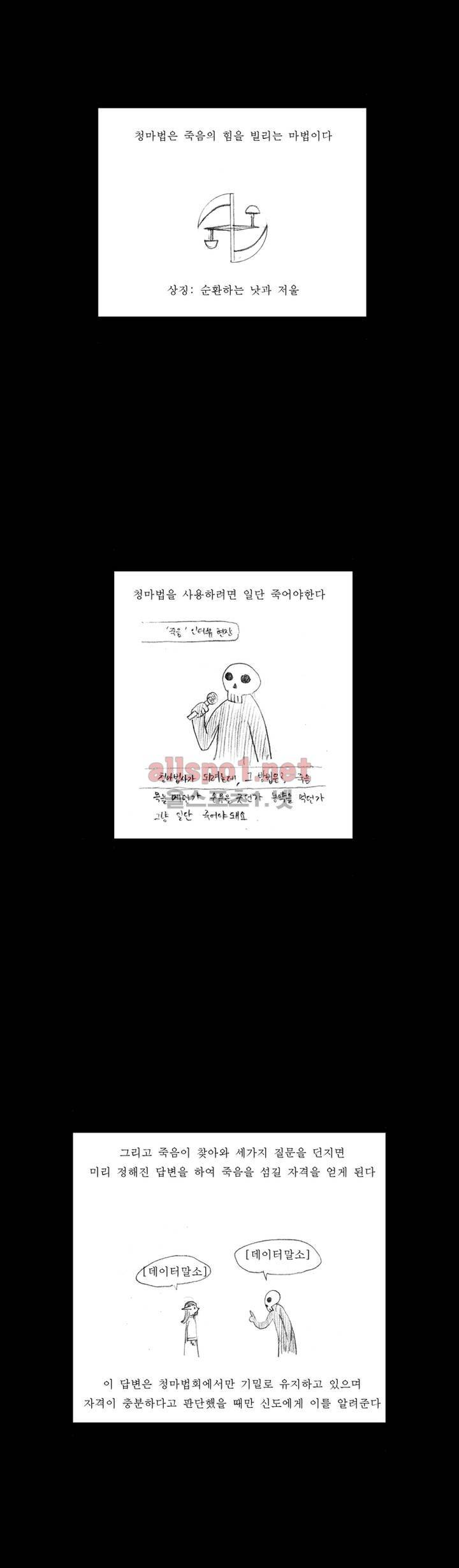 흔해빠진 세계관 만화 11화 2