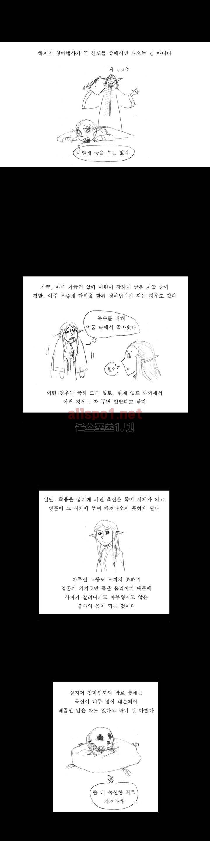흔해빠진 세계관 만화 11화 3