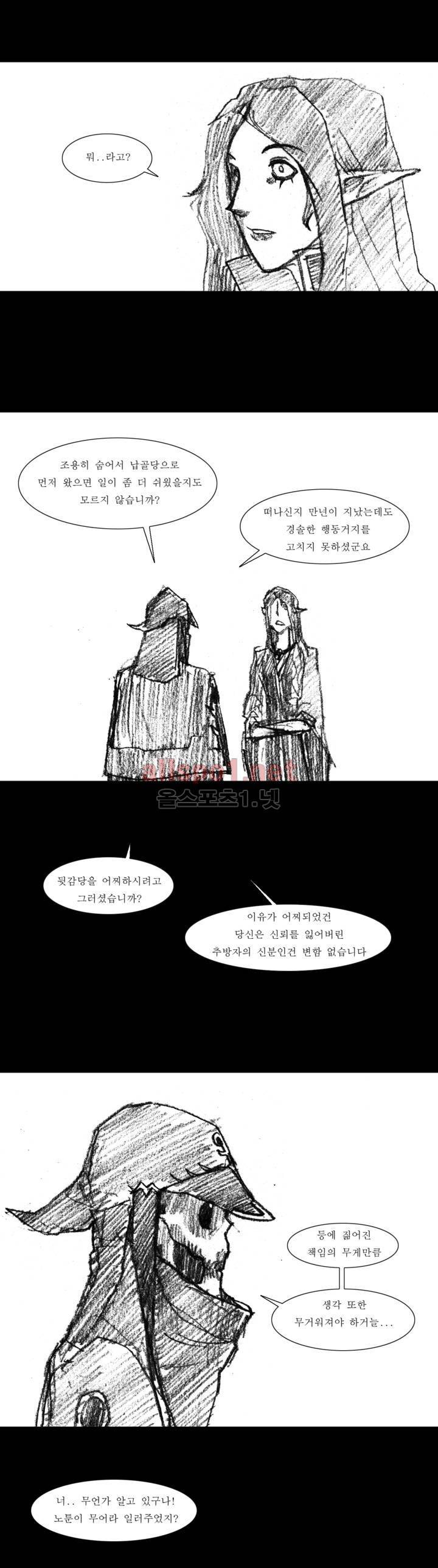 흔해빠진 세계관 만화 21화 4