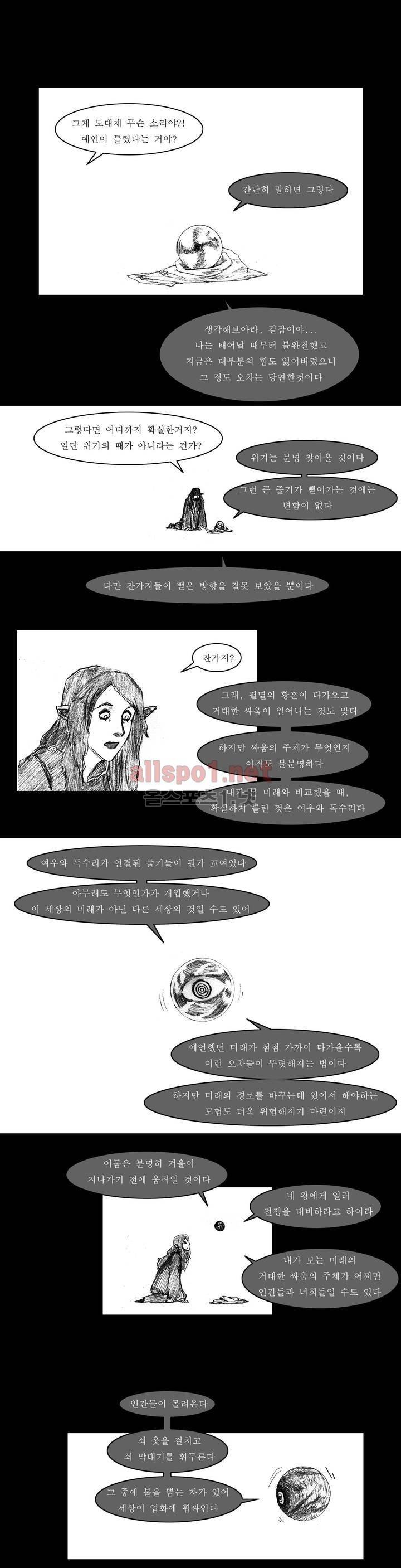 흔해빠진 세계관 만화 31화 2