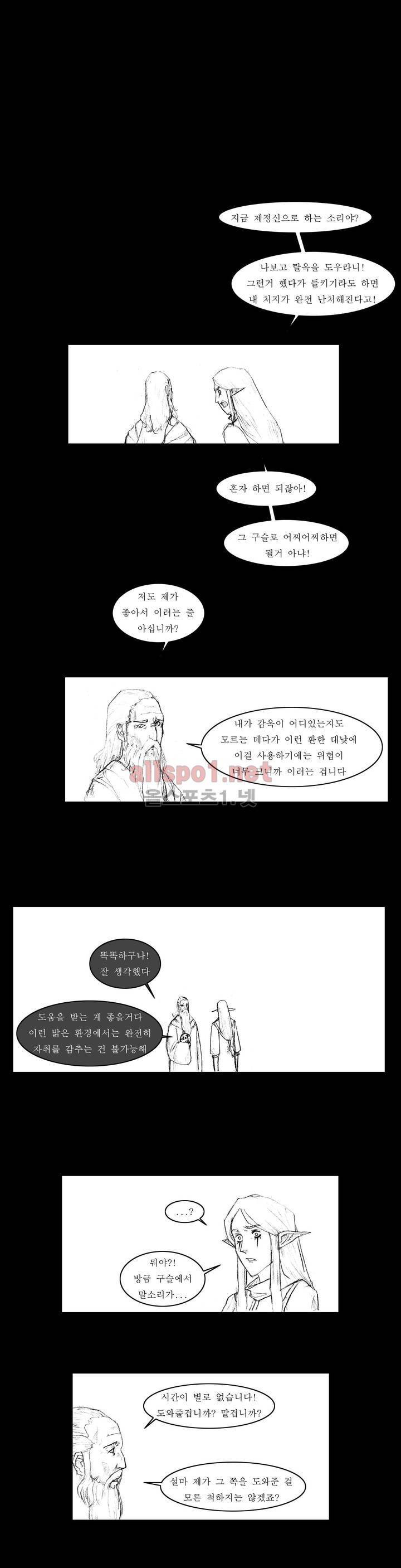 흔해빠진 세계관 만화 41화 2