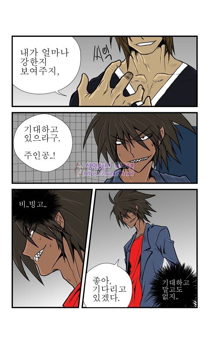 폭풍의 전학생 5화 1