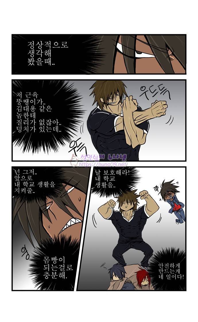 폭풍의 전학생 5화 2