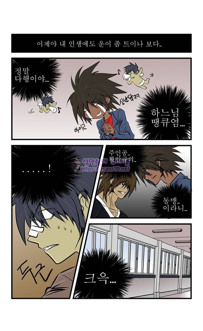 폭풍의 전학생 5화 3