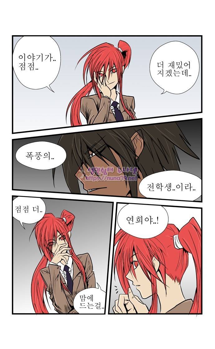 폭풍의 전학생 5화 14