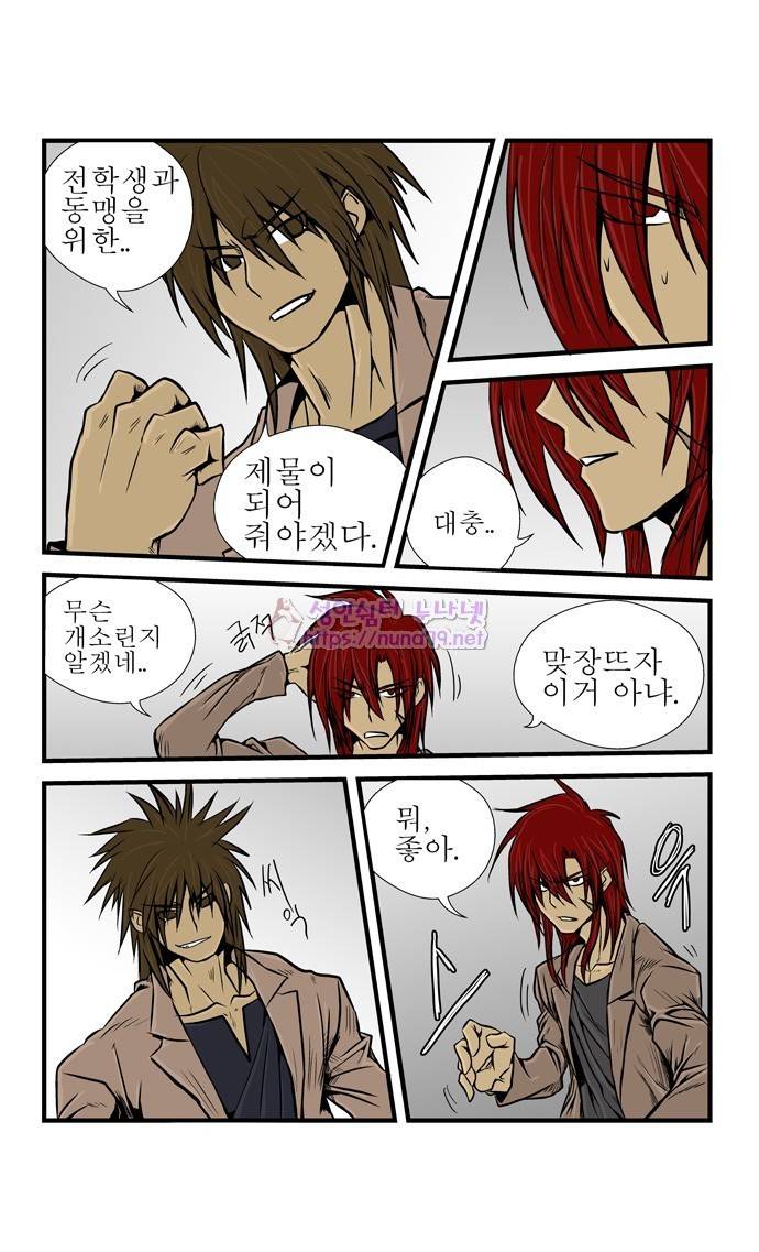 폭풍의 전학생 5화 20