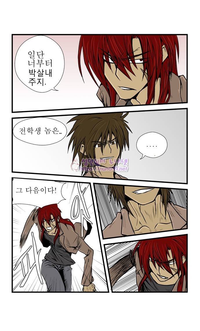 폭풍의 전학생 5화 21