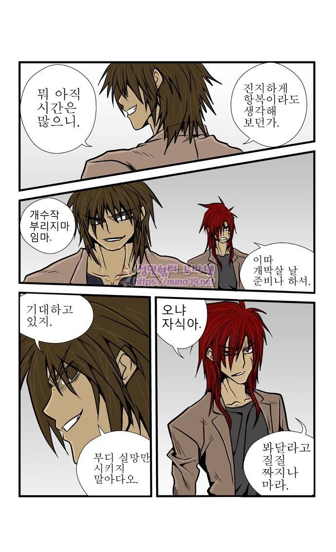 폭풍의 전학생 5화 24