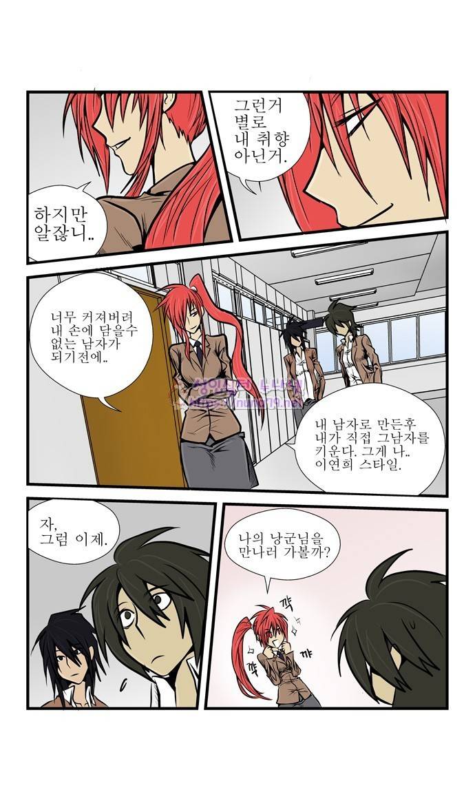 폭풍의 전학생 5화 30