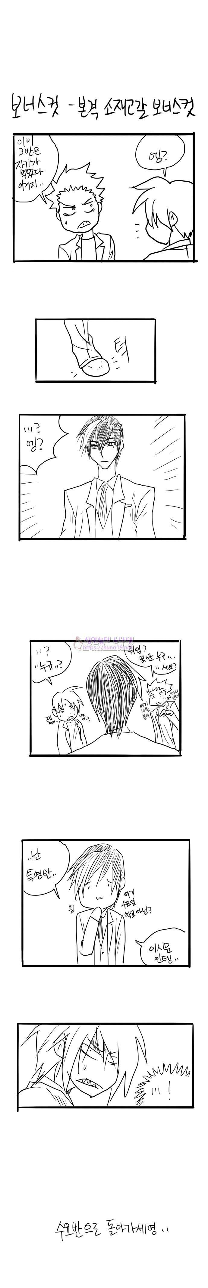 폭풍의 전학생 5화 33