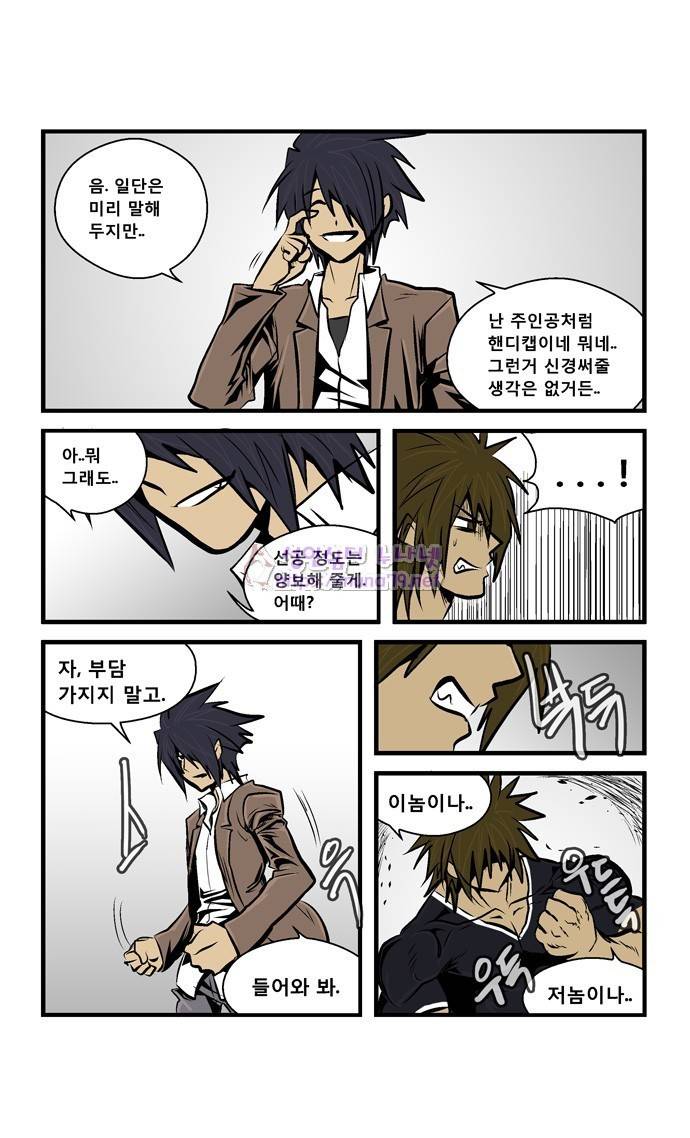 폭풍의 전학생 15화 4