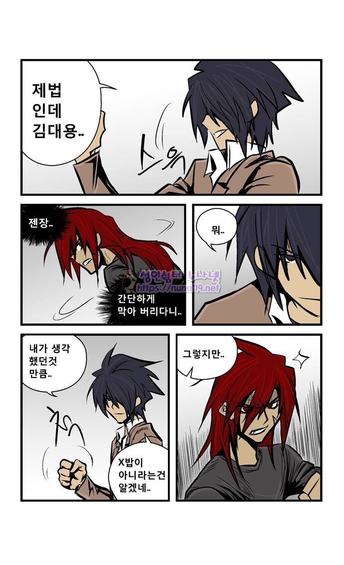 폭풍의 전학생 15화 28