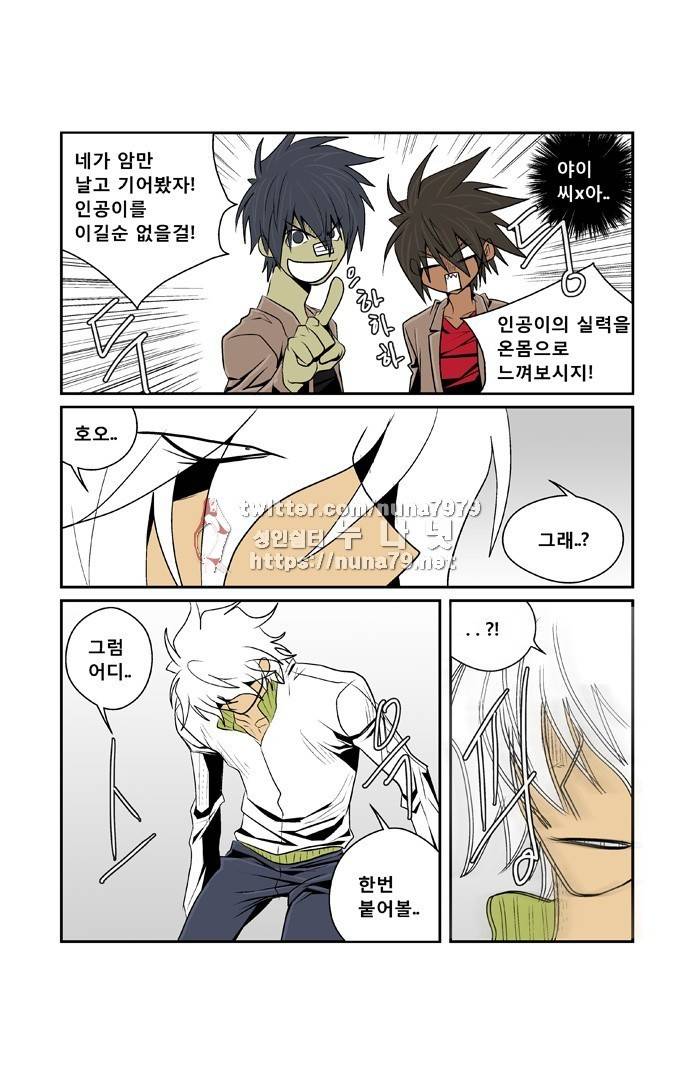 폭풍의 전학생 [S2]17화 3