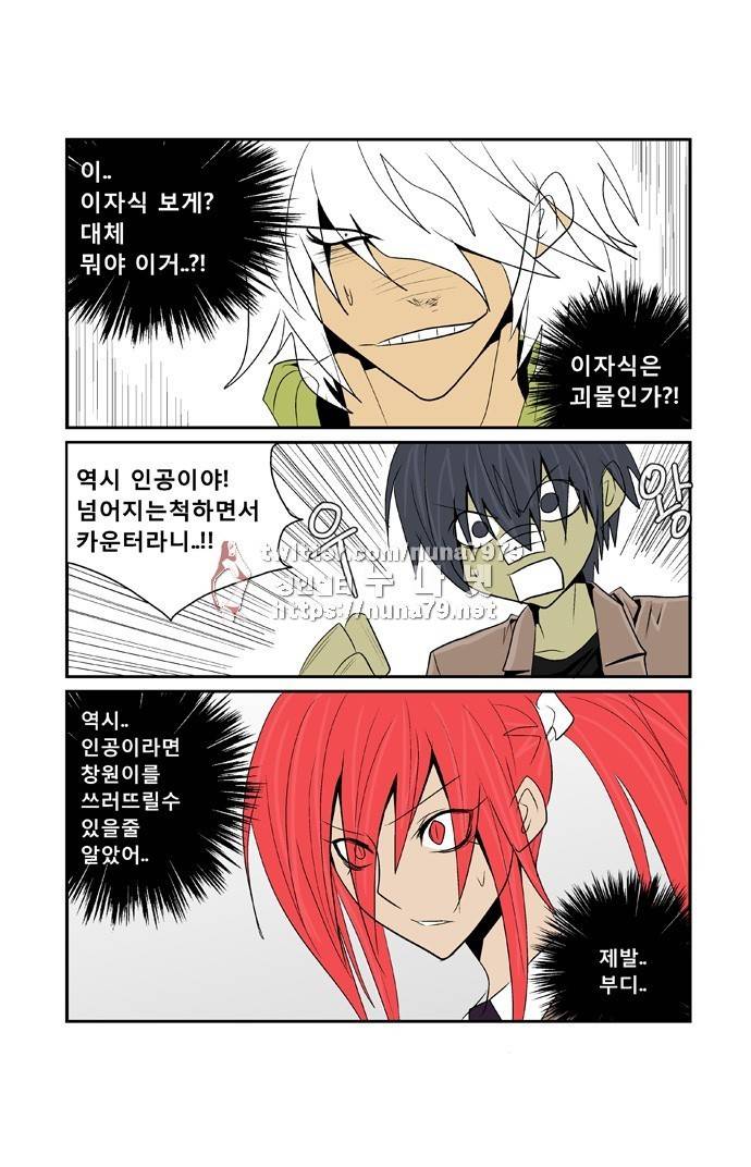 폭풍의 전학생 [S2]17화 15