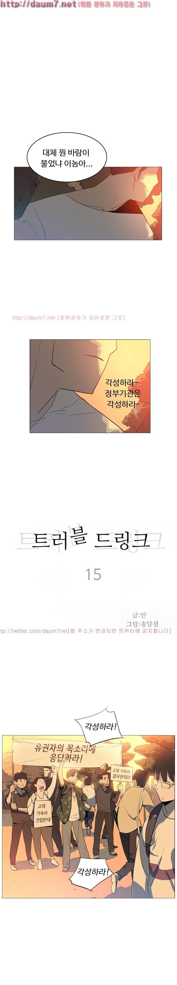 트러블 드링크 15화 1