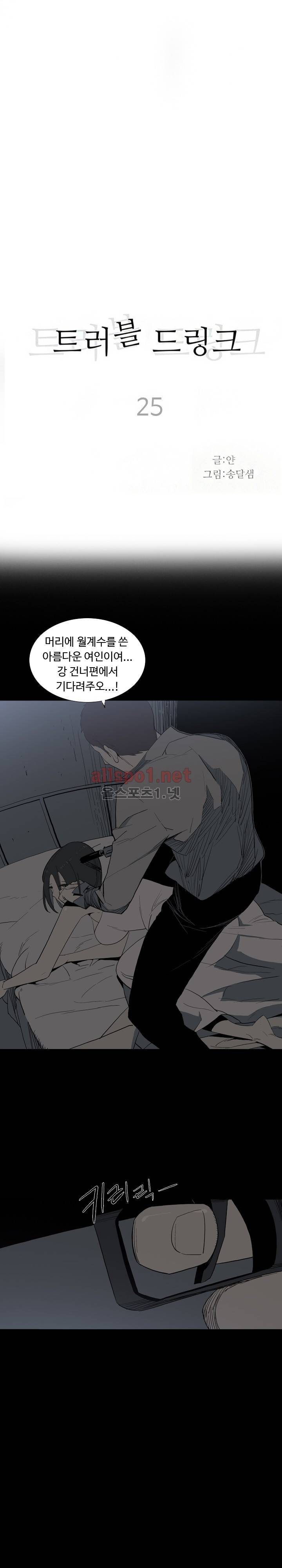 트러블 드링크 25화 1