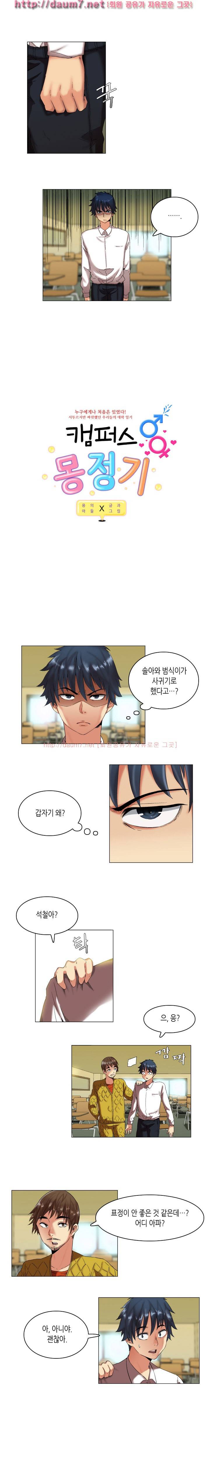 캠퍼스 몽정기 6화 1