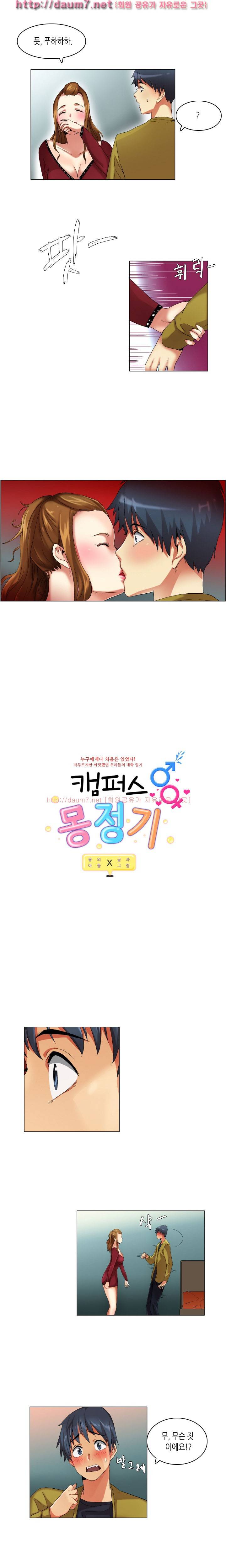 캠퍼스 몽정기 20화 1