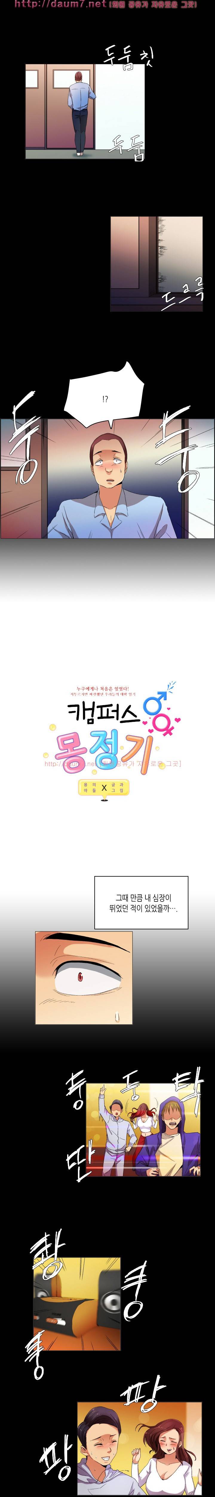 캠퍼스 몽정기 30화 1