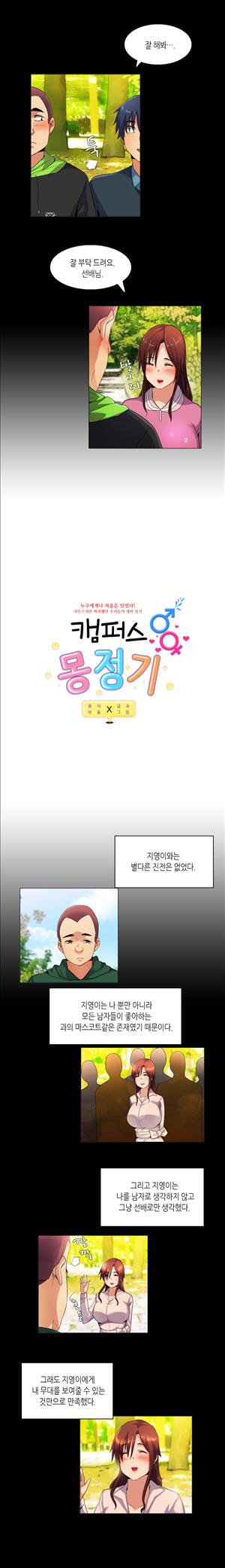 캠퍼스 몽정기 40화 1