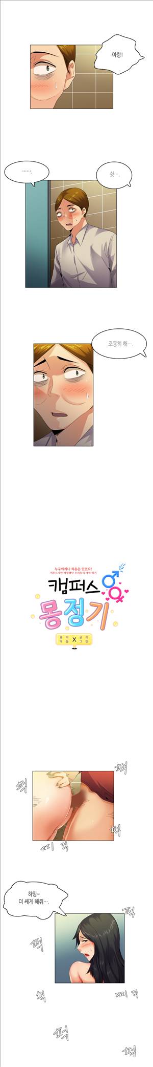 캠퍼스 몽정기 50화 1
