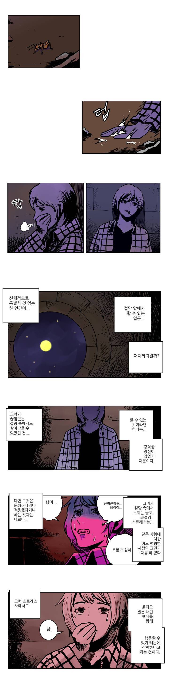 절망VS소녀 3화 1