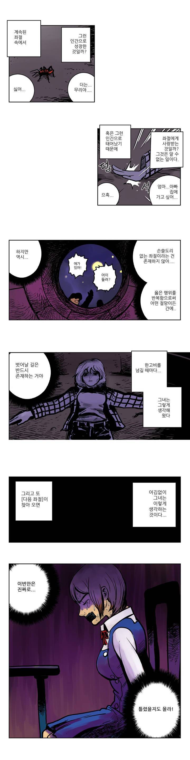 절망VS소녀 3화 2