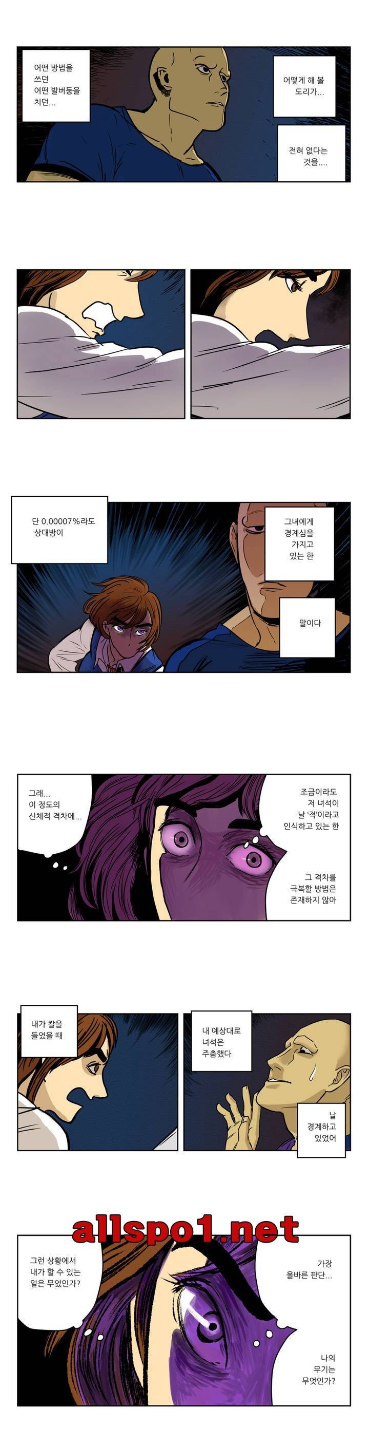 절망VS소녀 13화 2