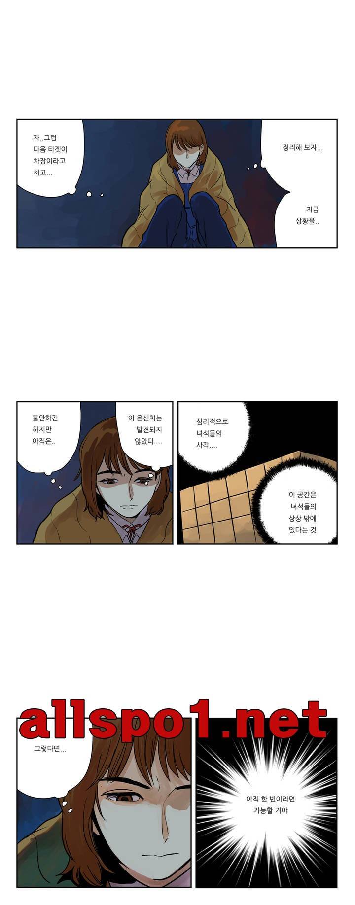 절망VS소녀 23화 1