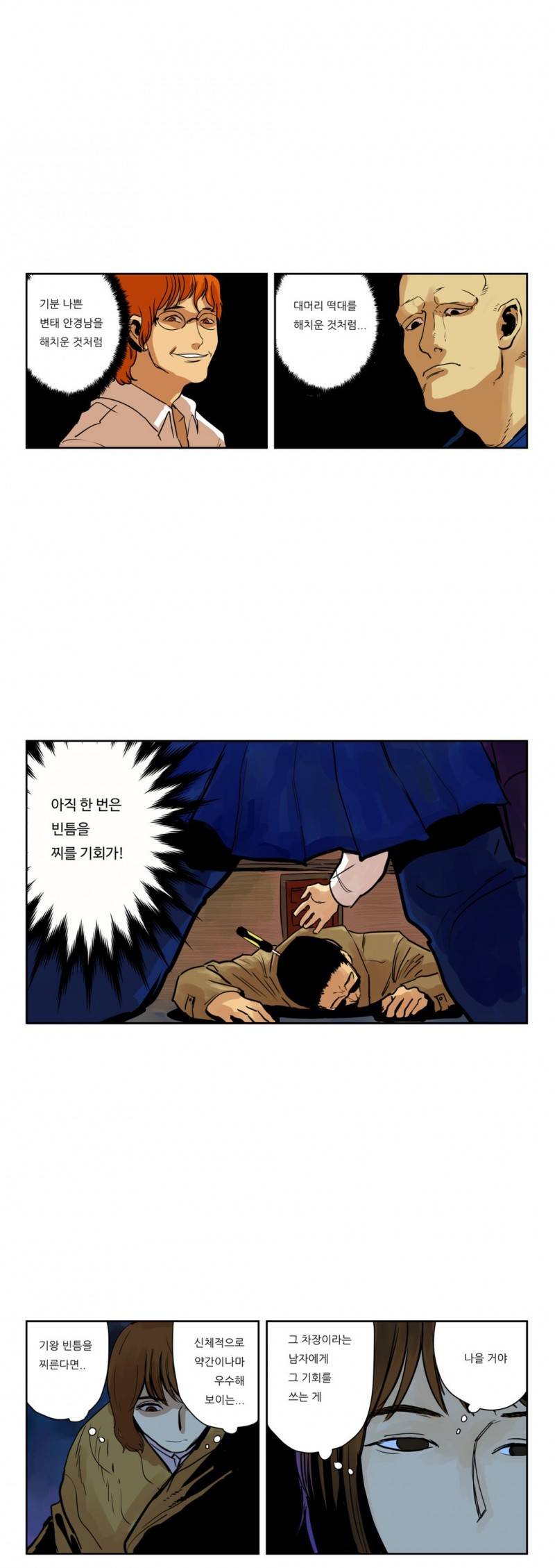절망VS소녀 23화 2