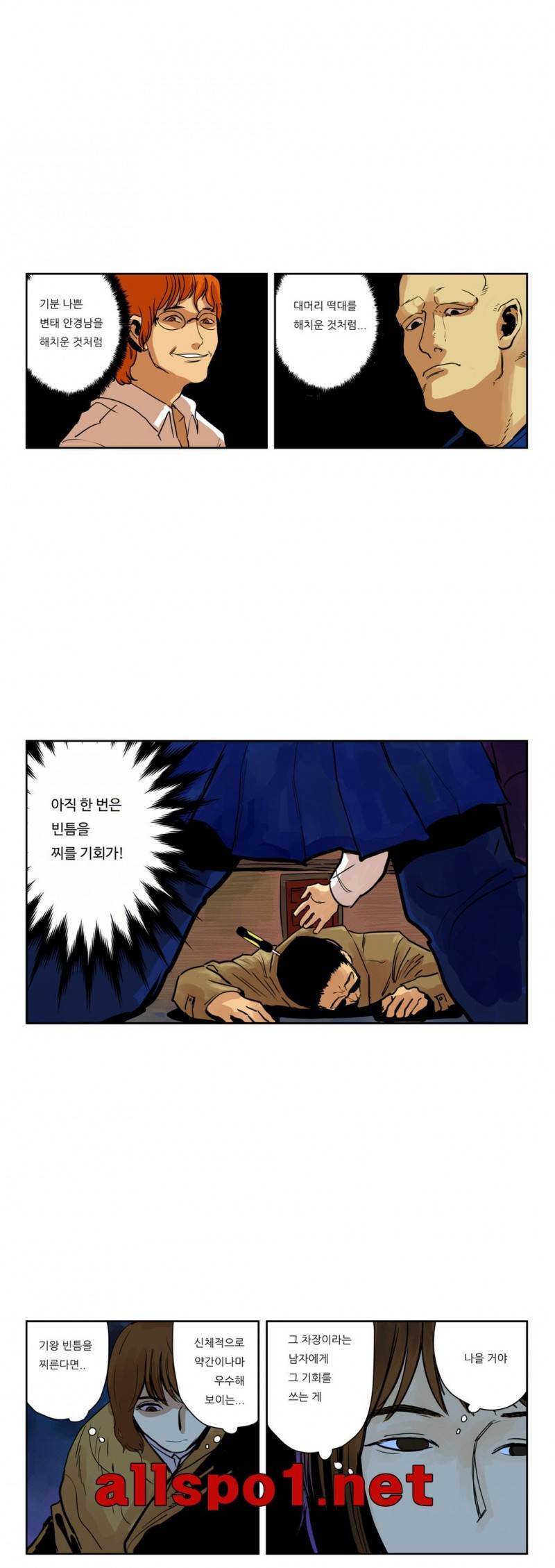 절망VS소녀 23화 3