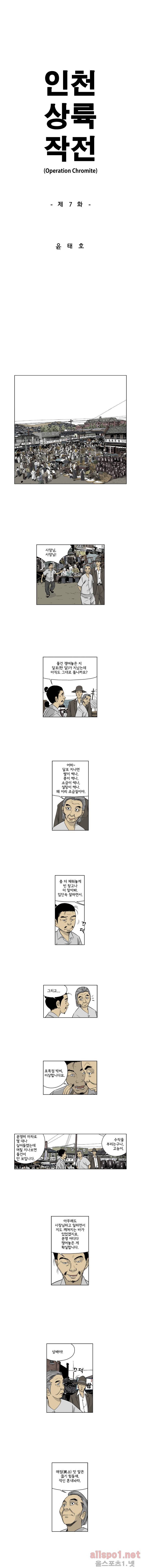 인천상륙작전 7화 1
