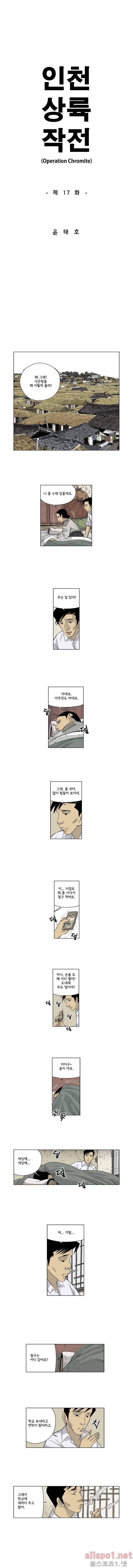 인천상륙작전 17화 1
