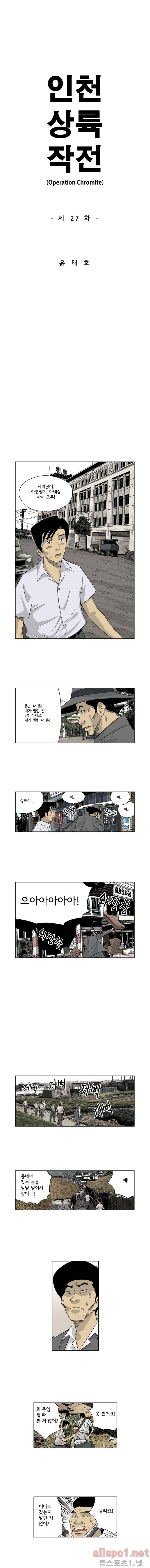 인천상륙작전 27화 1