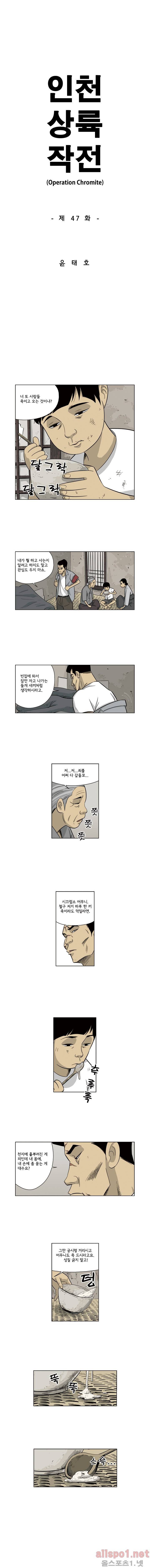 인천상륙작전 47화 1
