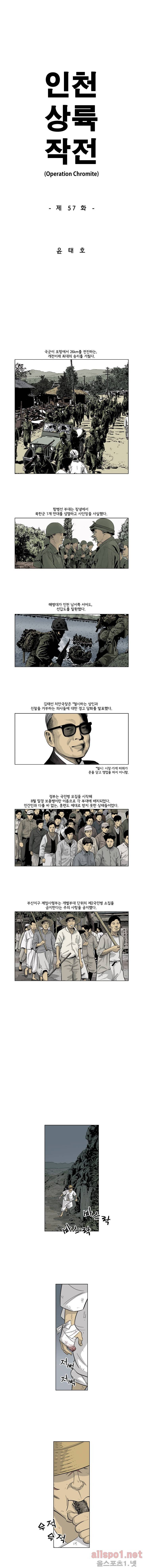 인천상륙작전 57화 1