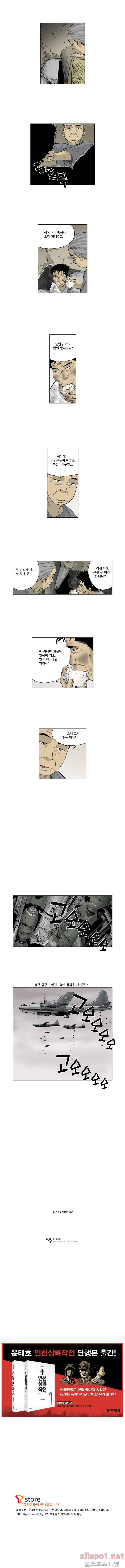인천상륙작전 57화 5