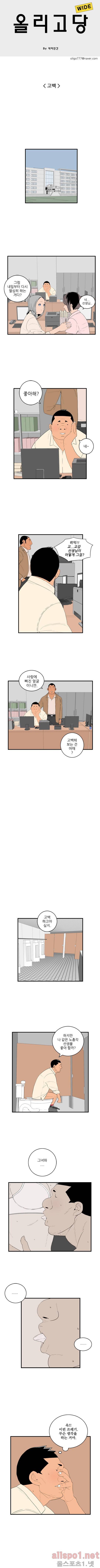올리고당 6화 1