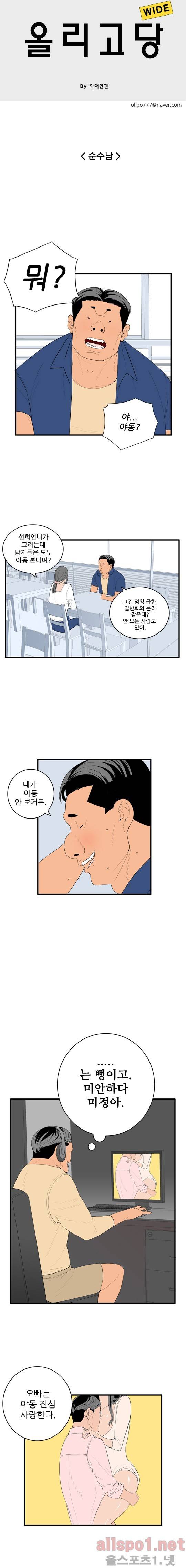 올리고당 16화 1
